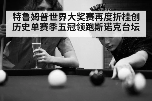 snooker championship celebration